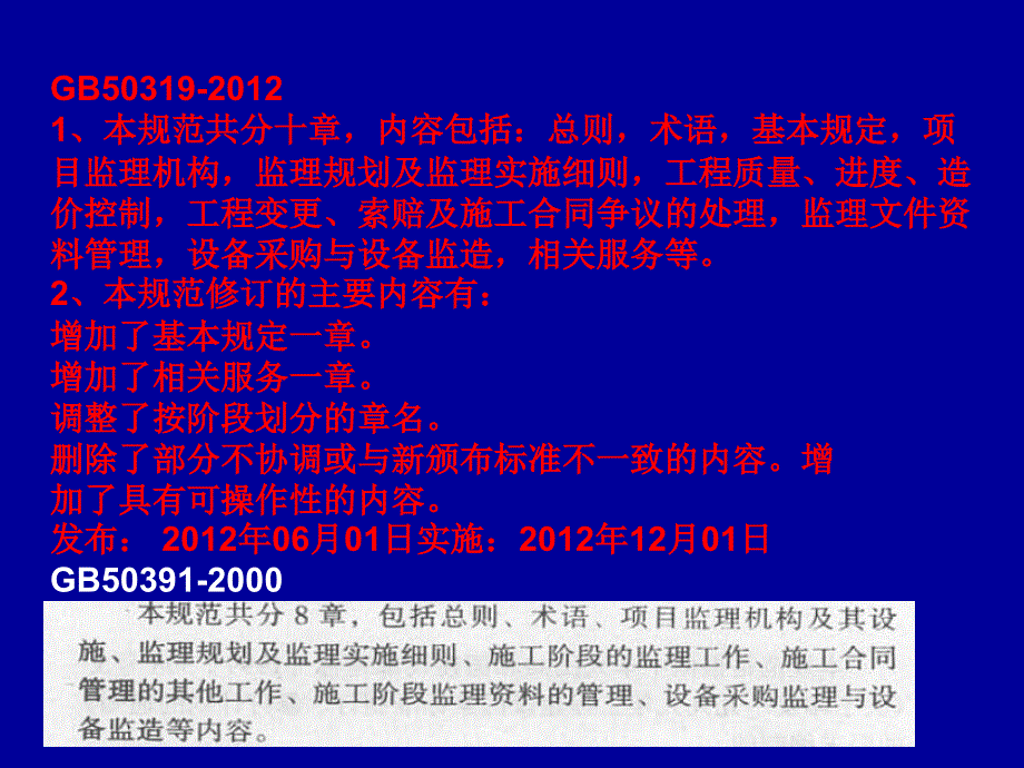 2012监理规范.ppt_第2页