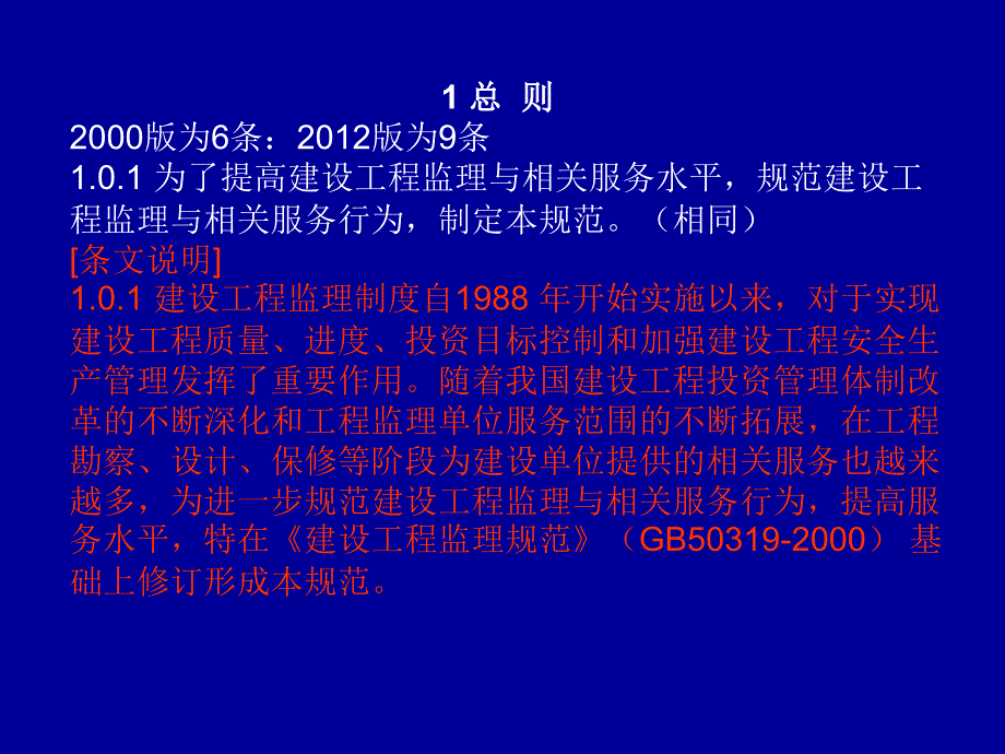 2012监理规范.ppt_第3页