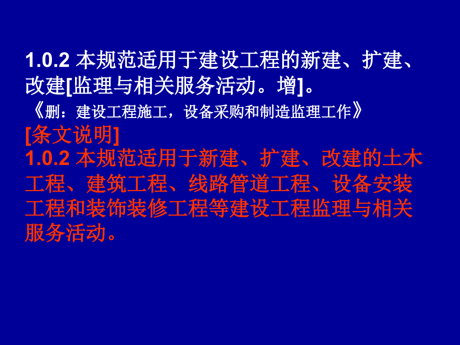 2012监理规范.ppt_第4页