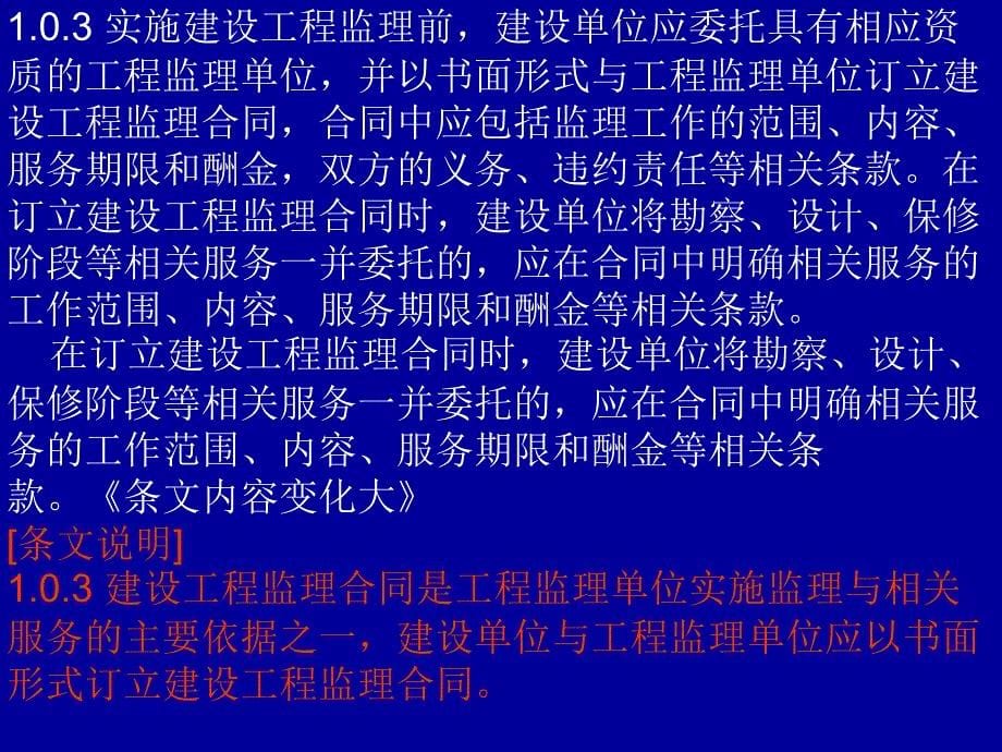 2012监理规范.ppt_第5页