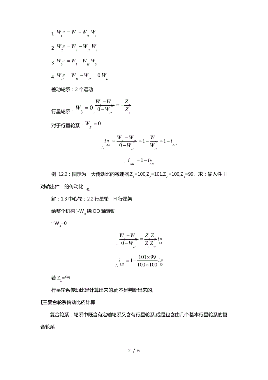 行星齿轮传动比计算_第2页