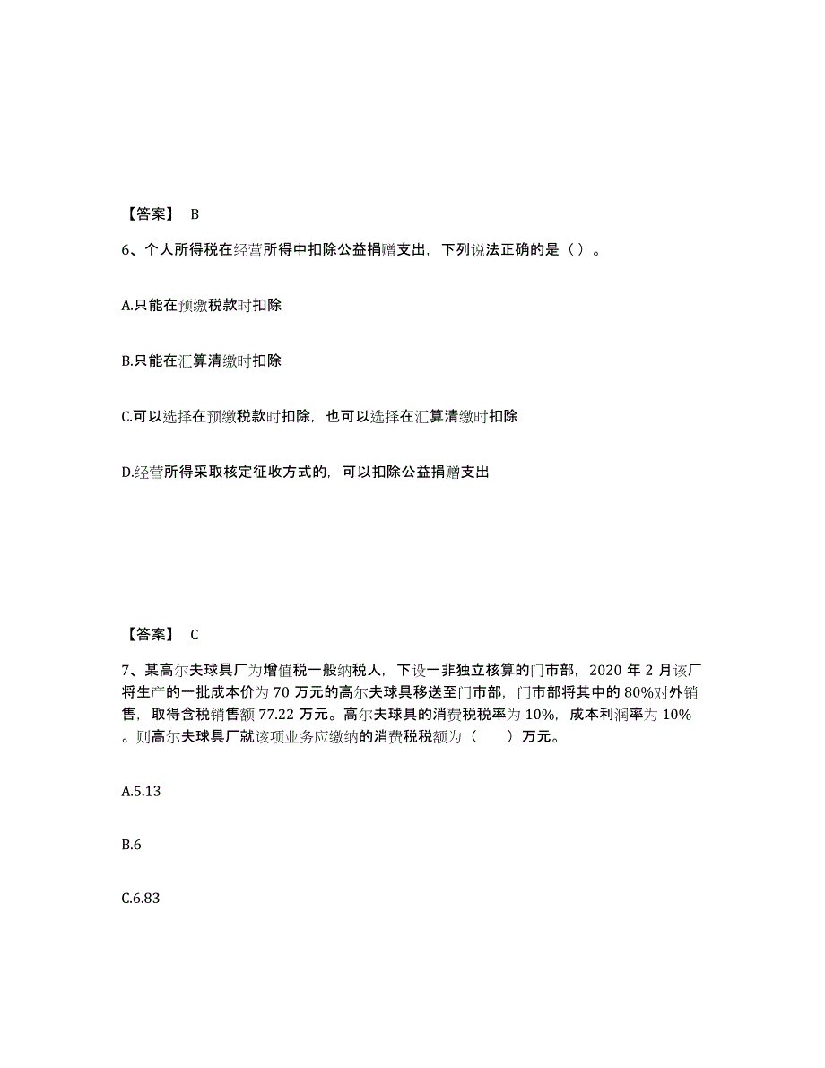 2023年青海省税务师之涉税服务实务考前练习题及答案_第4页