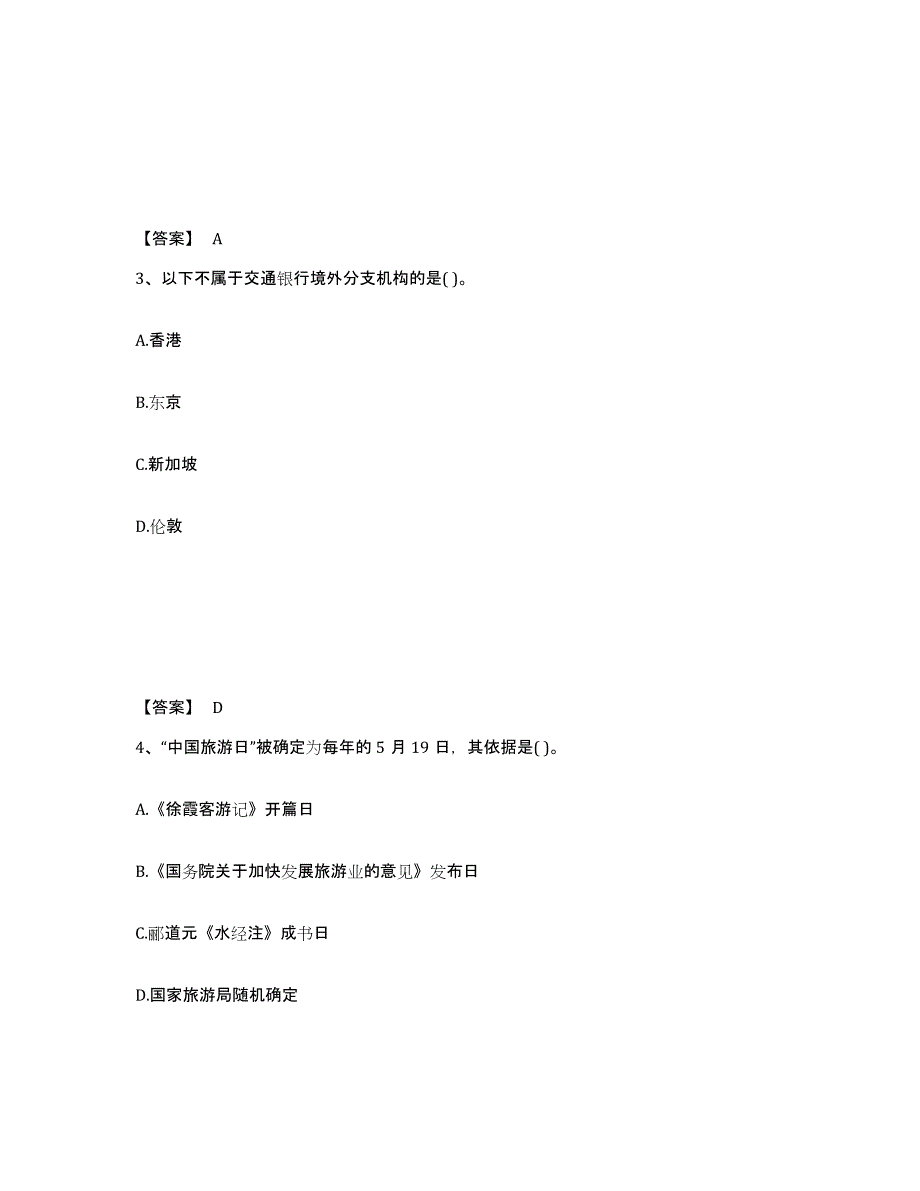 2023年青海省银行招聘之银行招聘职业能力测验真题附答案_第2页