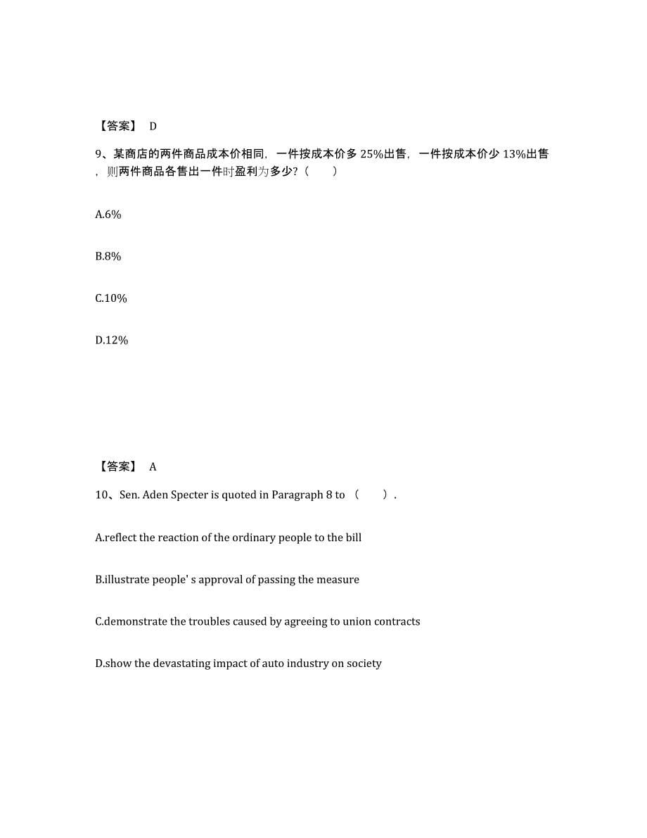 2023年青海省银行招聘之银行招聘职业能力测验真题附答案_第5页