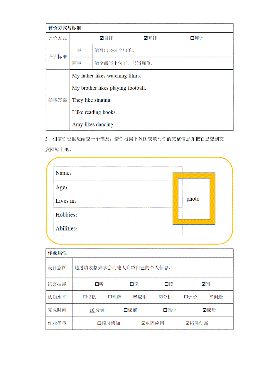 人教PEP六年级上册第四单元第三课时作业_第3页