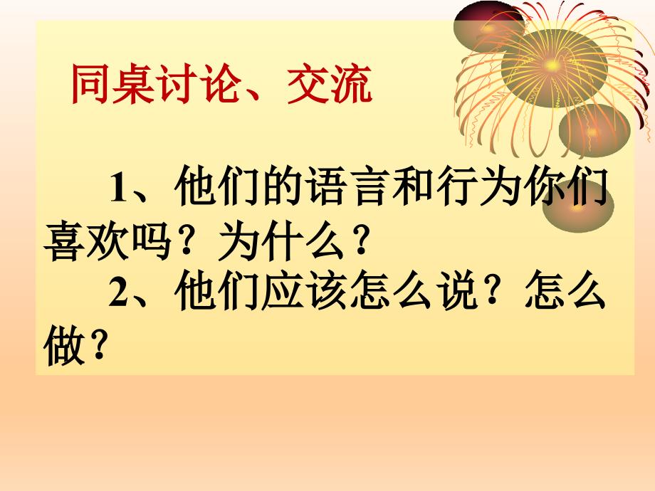 五年级上册心理健康教育课件6沟通零距离辽大版共11张PPT_第4页