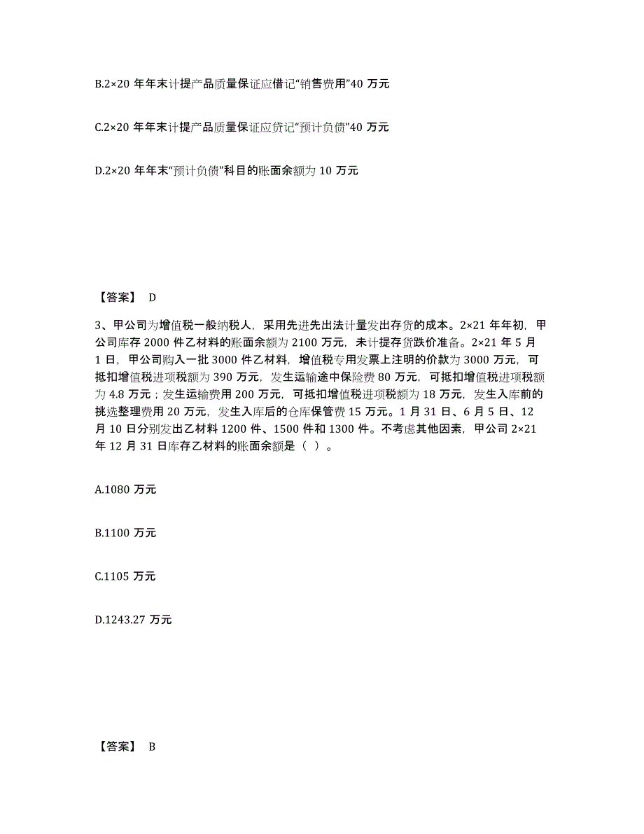 2023年内蒙古自治区注册会计师之注册会计师会计题库综合试卷B卷附答案_第2页