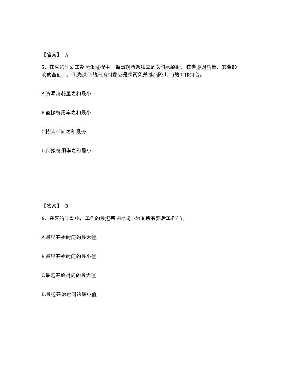 2023年青海省设备监理师之质量投资进度控制过关检测试卷A卷附答案_第3页