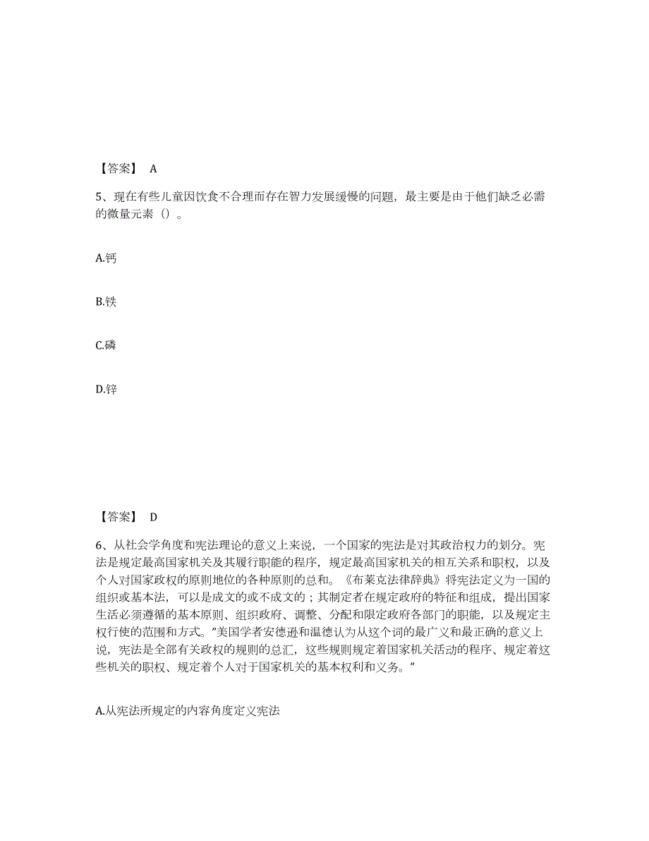 2023年青海省教师资格之中学综合素质题库附答案（典型题）_第3页