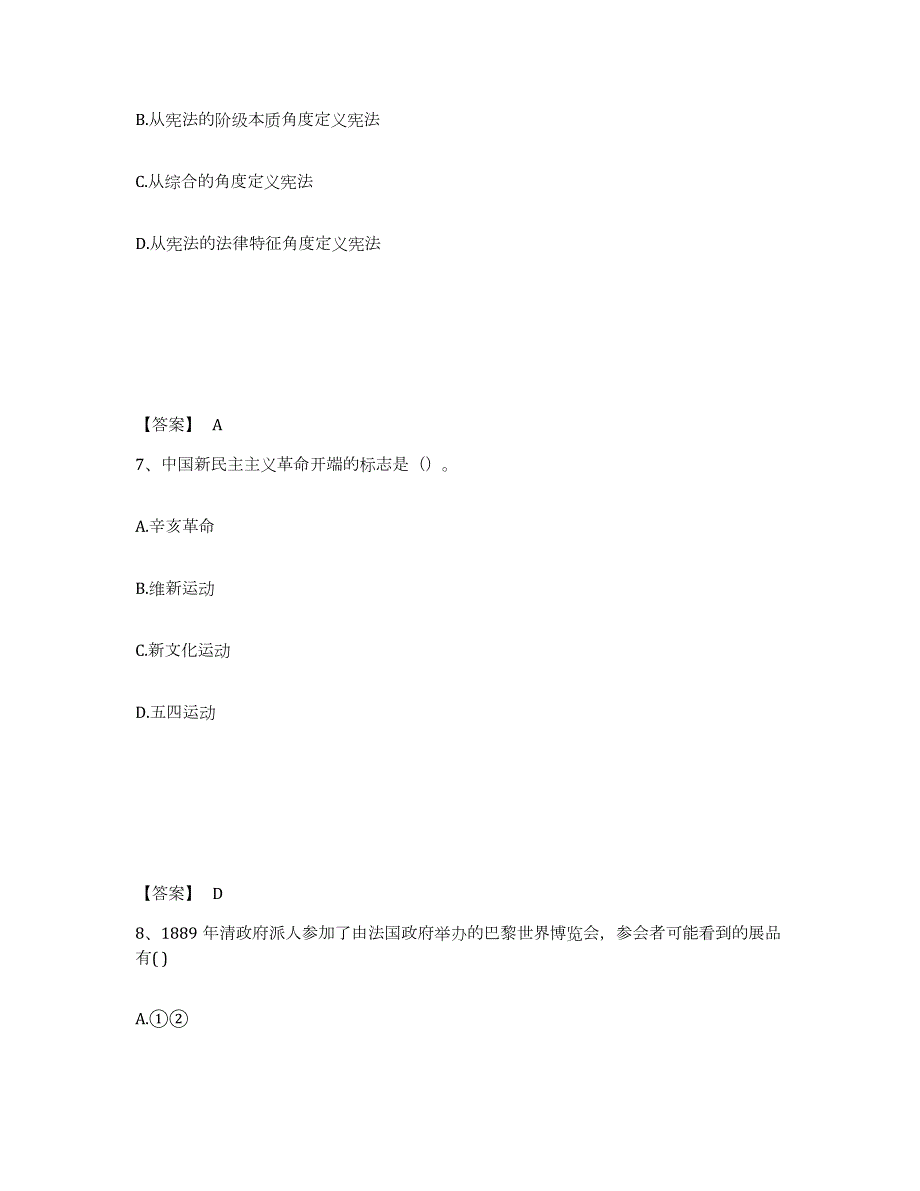 2023年青海省教师资格之中学综合素质题库附答案（典型题）_第4页