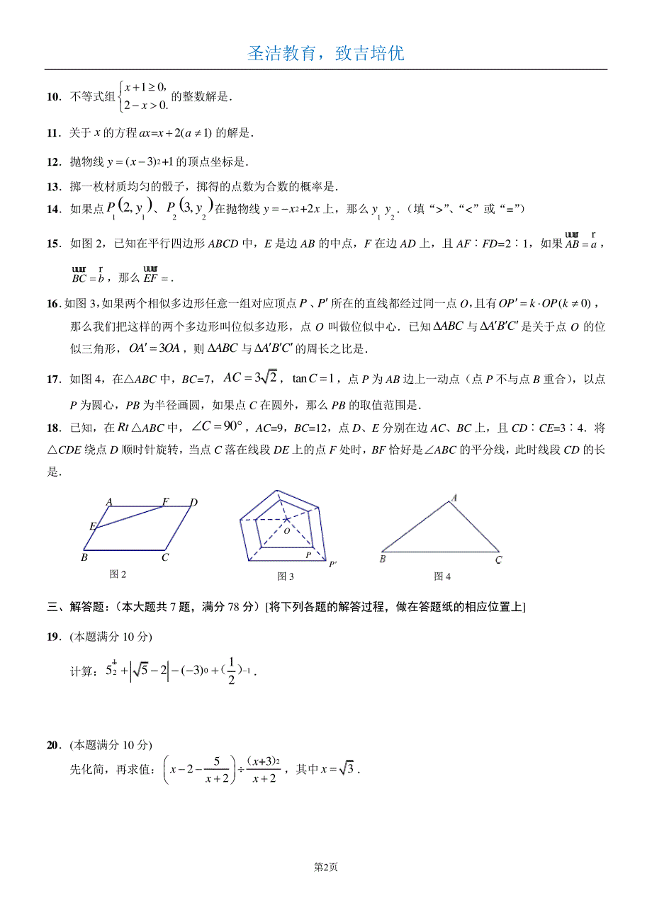 2018届青浦区中考数学二模56825_第2页