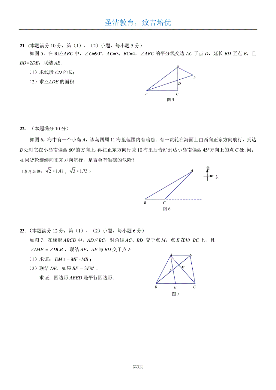 2018届青浦区中考数学二模56825_第3页