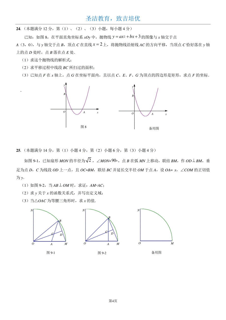 2018届青浦区中考数学二模56825_第4页