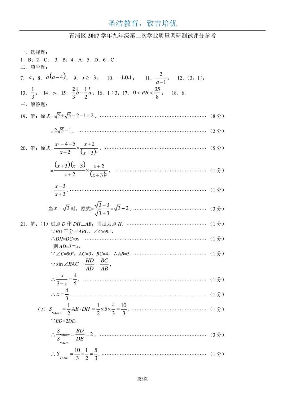 2018届青浦区中考数学二模56825_第5页