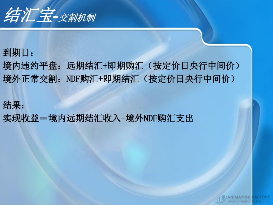 银行国际业务部结汇宝案例分析_第4页