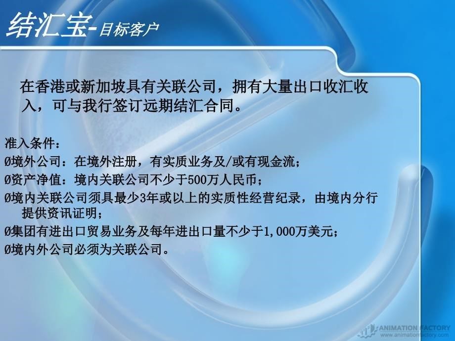 银行国际业务部结汇宝案例分析_第5页