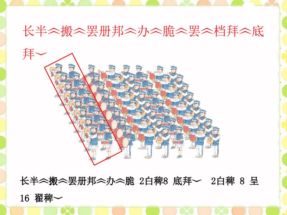 《8的乘法口诀》课件2(1)_第4页