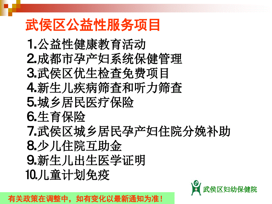 成都市武侯区生育相关政策课件_第2页