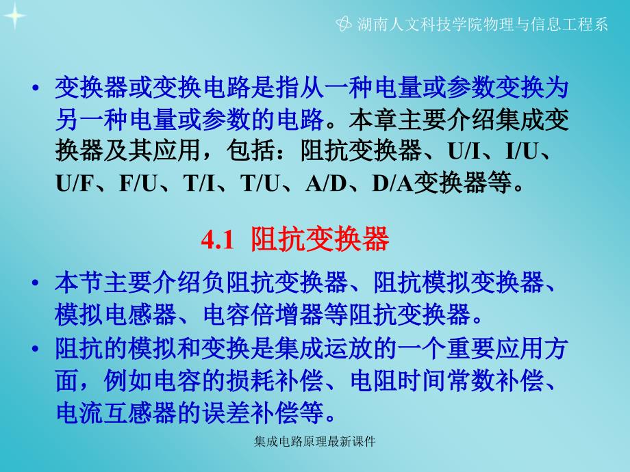 集成电路原理最新课件_第3页