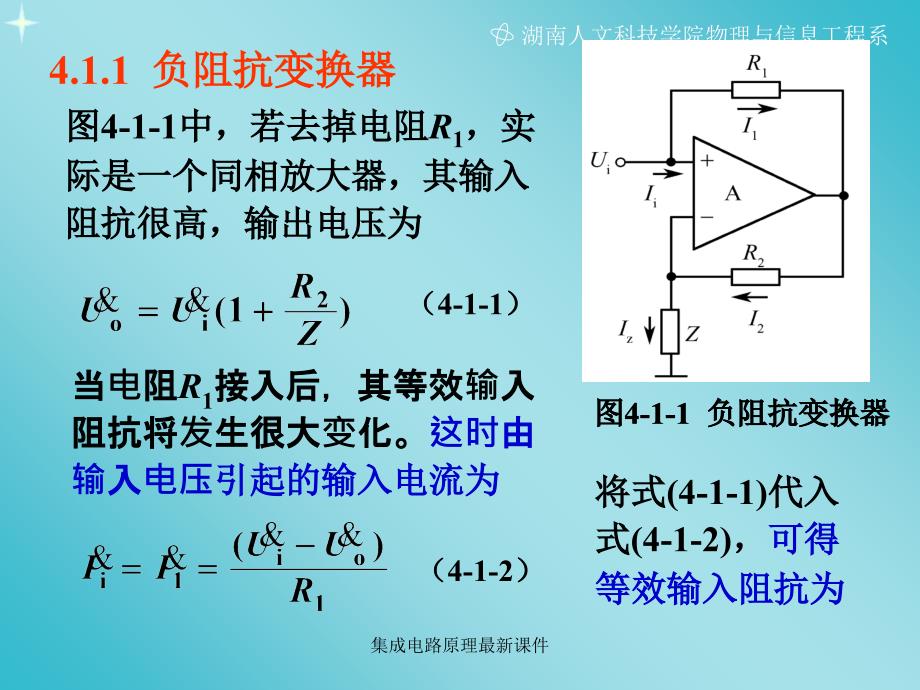 集成电路原理最新课件_第4页