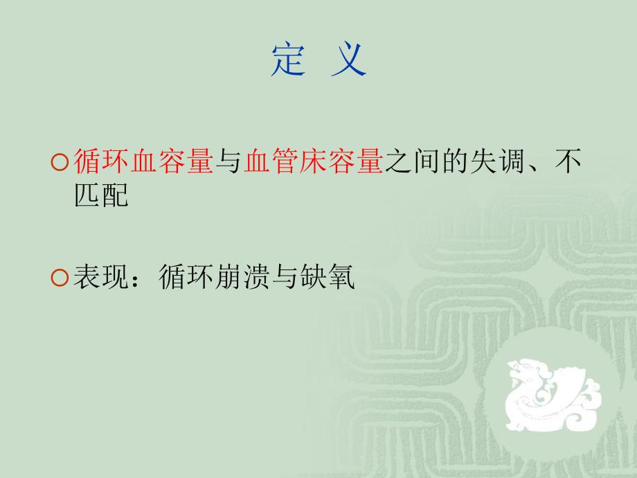 休克患者麻醉_第2页