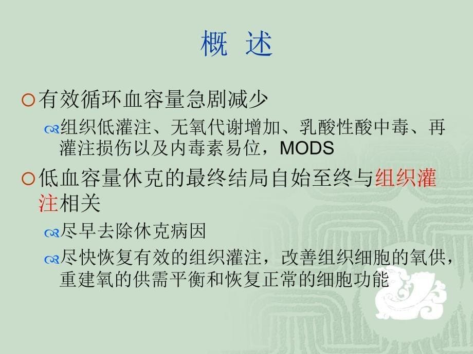 休克患者麻醉_第5页