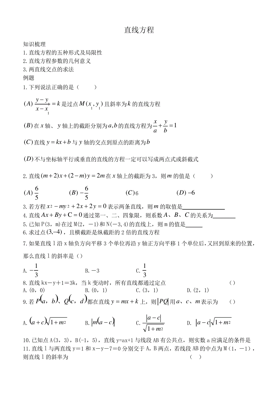 高一数学同步训练之14直线方程学案30432_第1页