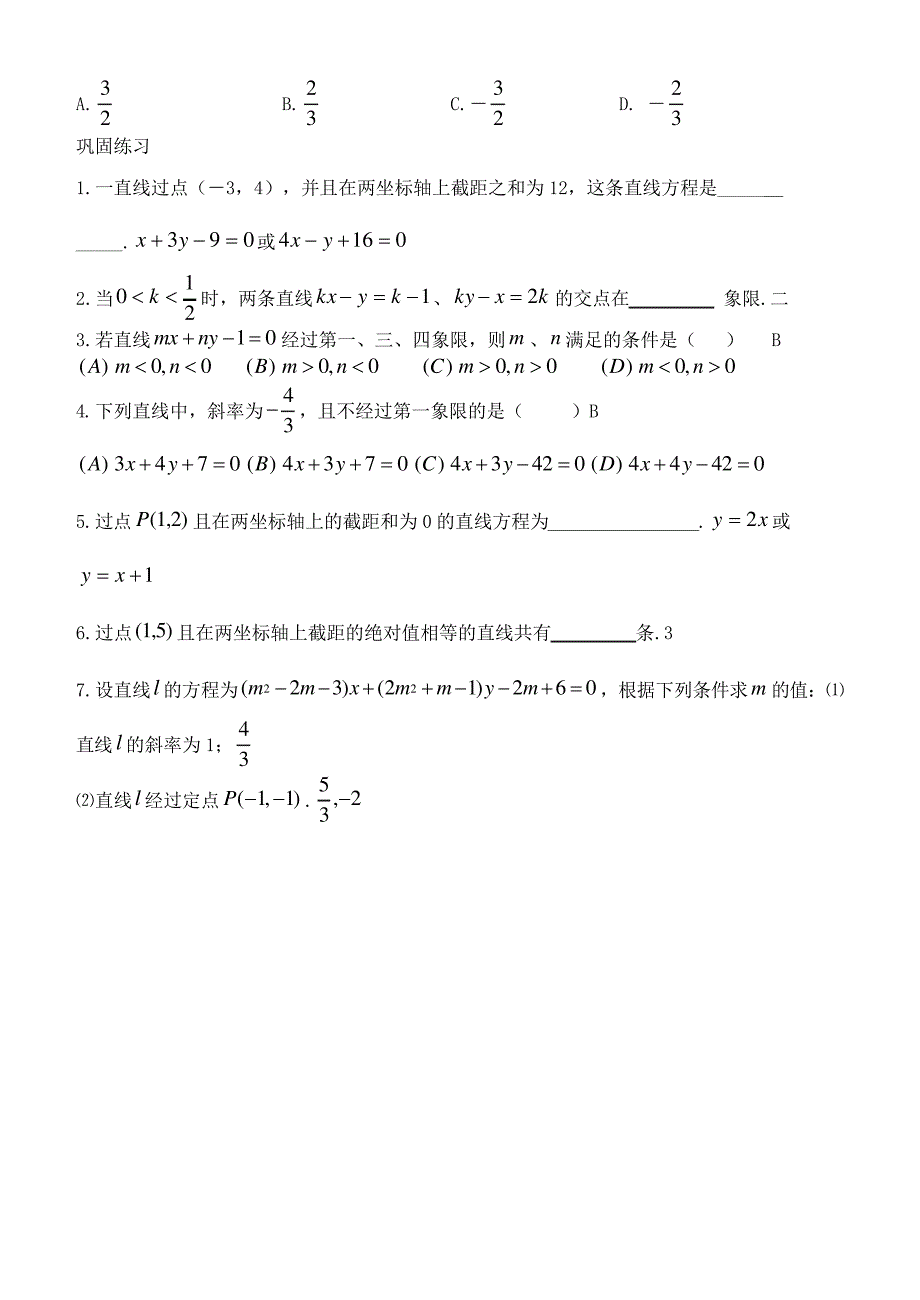 高一数学同步训练之14直线方程学案30432_第2页