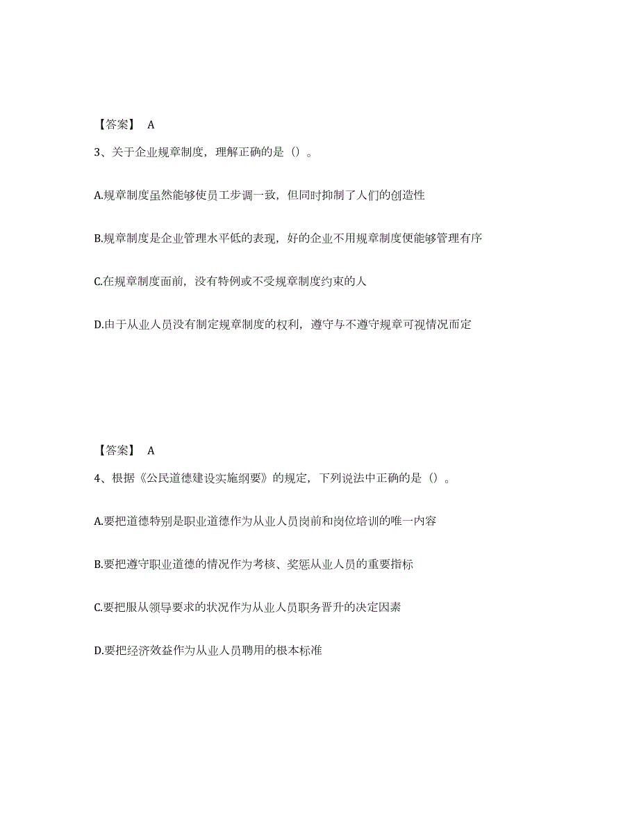 2023年青海省心理咨询师之心理咨询师基础知识题库及答案_第2页