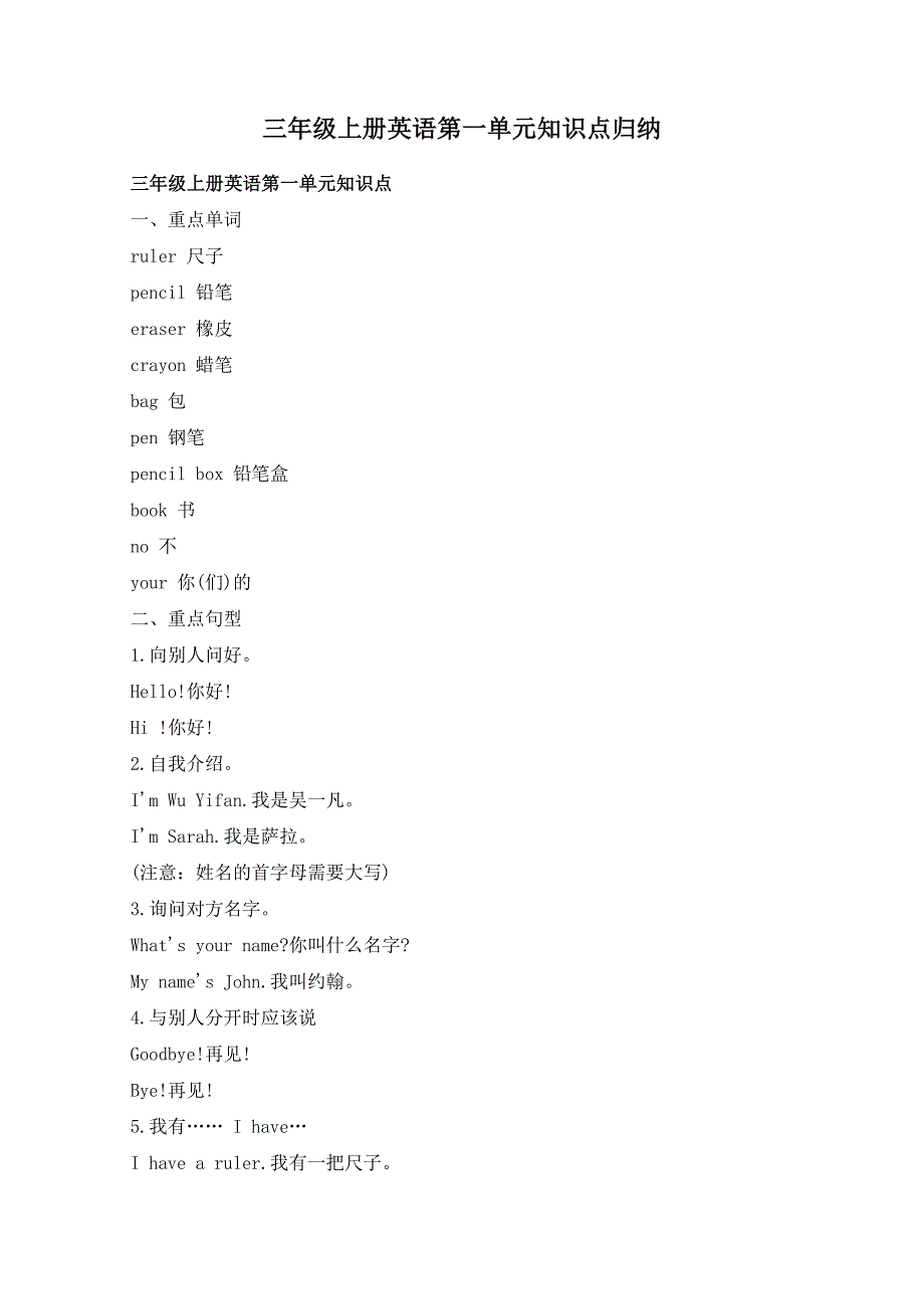 三年级上册英语第一单元知识点归纳_第1页