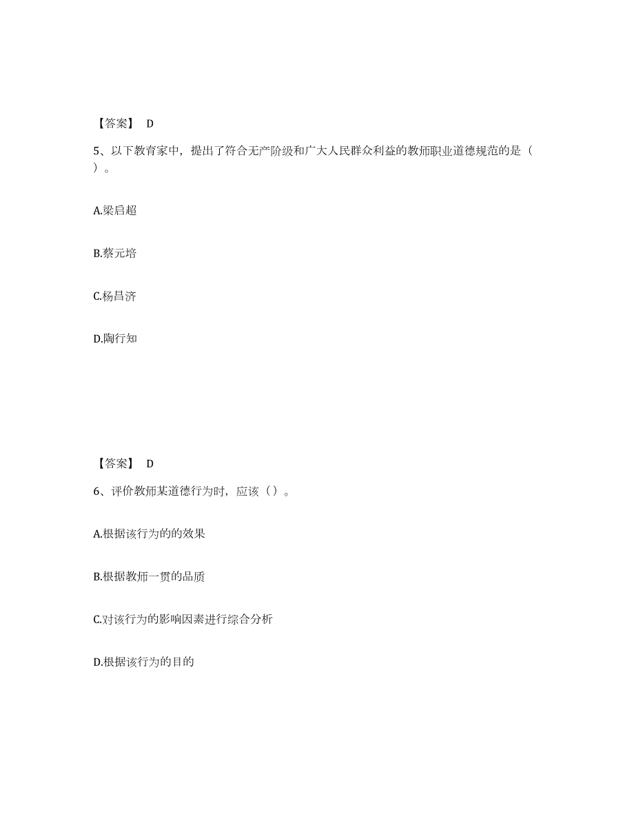2023年青海省高校教师资格证之高校教师职业道德强化训练试卷B卷附答案_第3页
