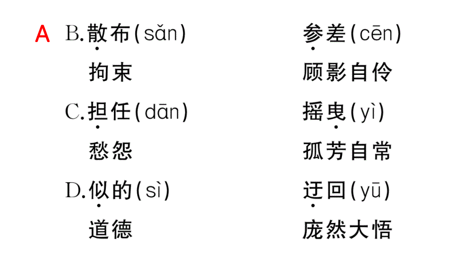 小学语文部编版六年级上册第一单元复习作业课件（2023秋）_第3页