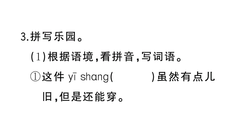 小学语文部编版六年级上册第一单元复习作业课件（2023秋）_第4页