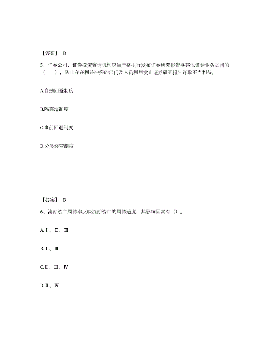 2023年青海省证券投资顾问之证券投资顾问业务试题及答案七_第3页