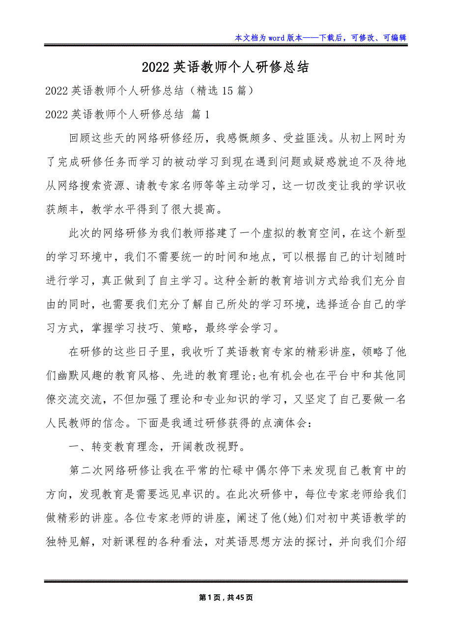 2022英语教师个人研修总结_第1页