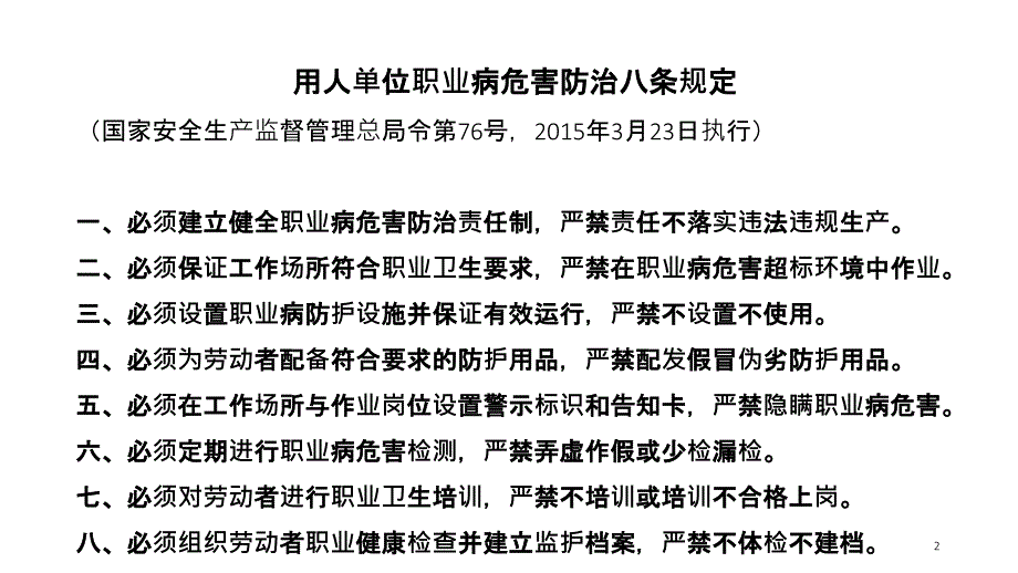 年班组长职业健康培训PPT43页_第2页