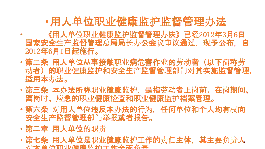 年班组长职业健康培训PPT43页_第3页