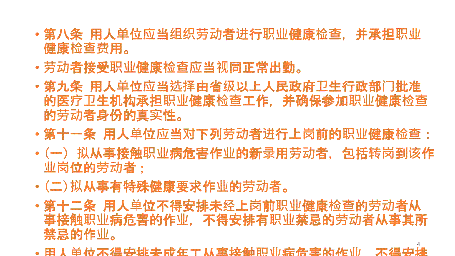 年班组长职业健康培训PPT43页_第4页