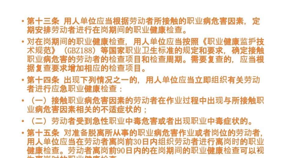 年班组长职业健康培训PPT43页_第5页