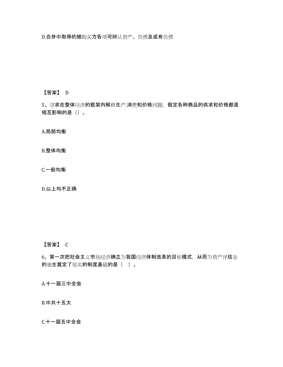 2023年内蒙古自治区资产评估师之资产评估基础练习题(四)及答案_第3页