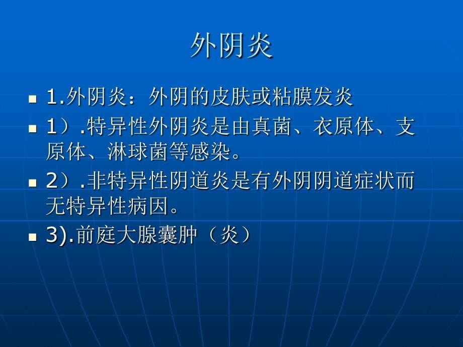 常见妇科疾病防治及家庭关爱幻灯_第5页