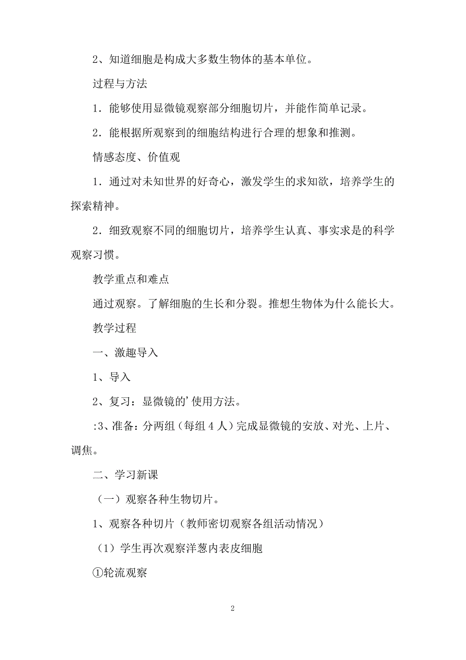 《解开生物体结构的秘密》教案_第2页