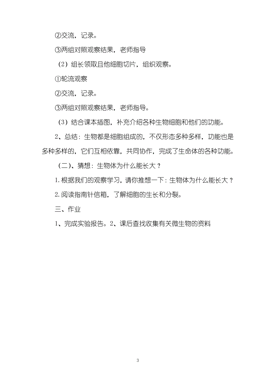 《解开生物体结构的秘密》教案_第3页