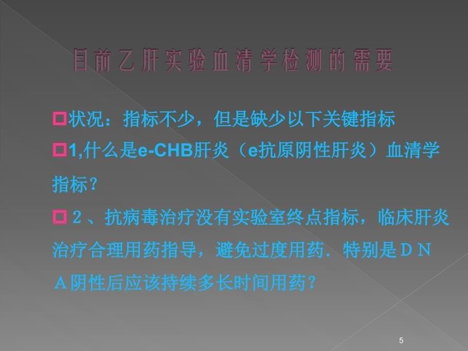 治疗乙肝的最新药物CTL病毒分离技术技术怎么样ppt课件_第5页