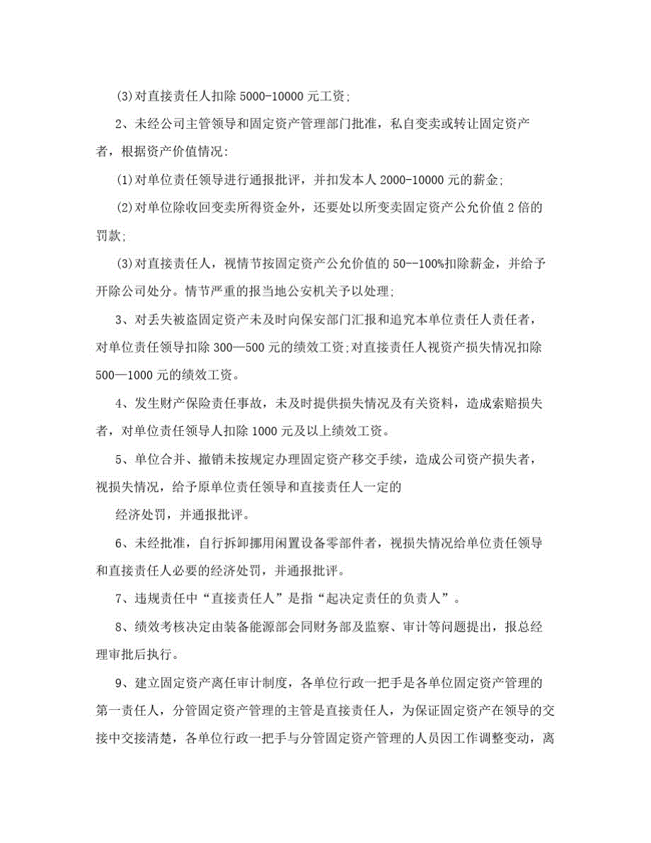 化工设备管理绩效考核实施细则_第2页