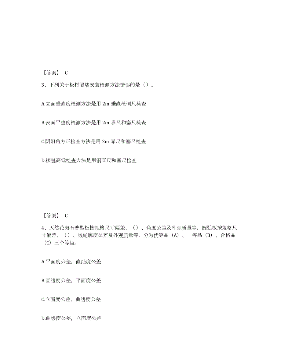 2023年内蒙古自治区质量员之装饰质量专业管理实务试题及答案九_第2页