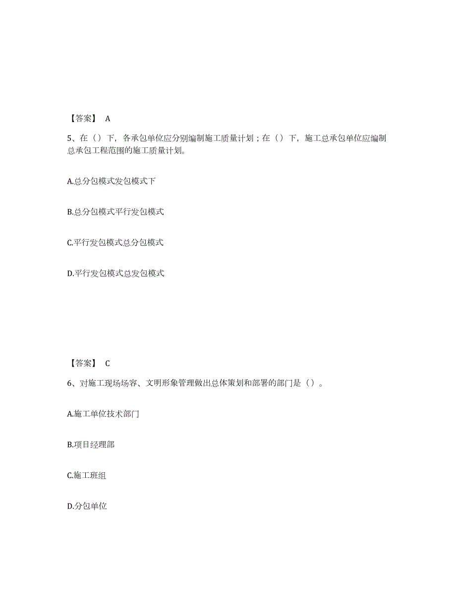 2023年内蒙古自治区质量员之装饰质量专业管理实务试题及答案九_第3页