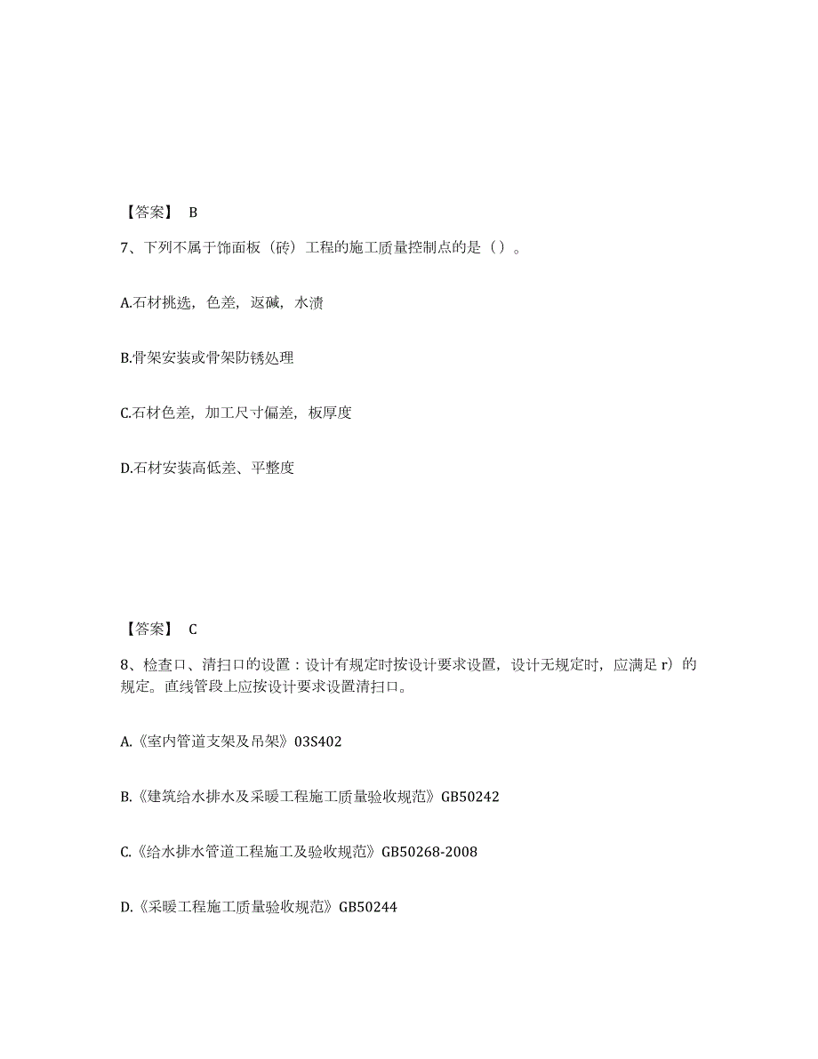 2023年内蒙古自治区质量员之装饰质量专业管理实务试题及答案九_第4页