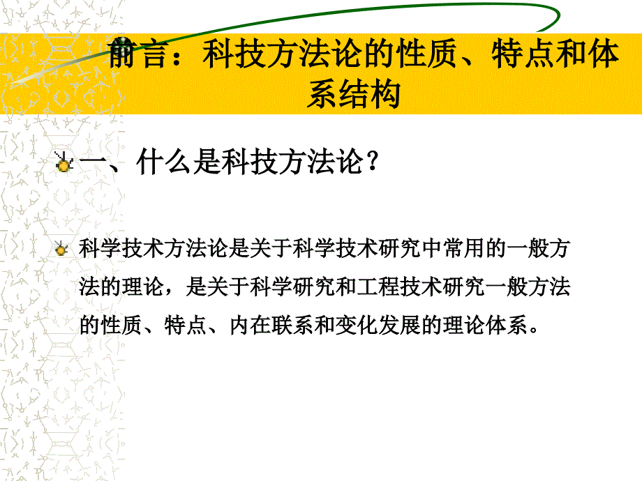 自然科学研究方法论.ppt_第2页