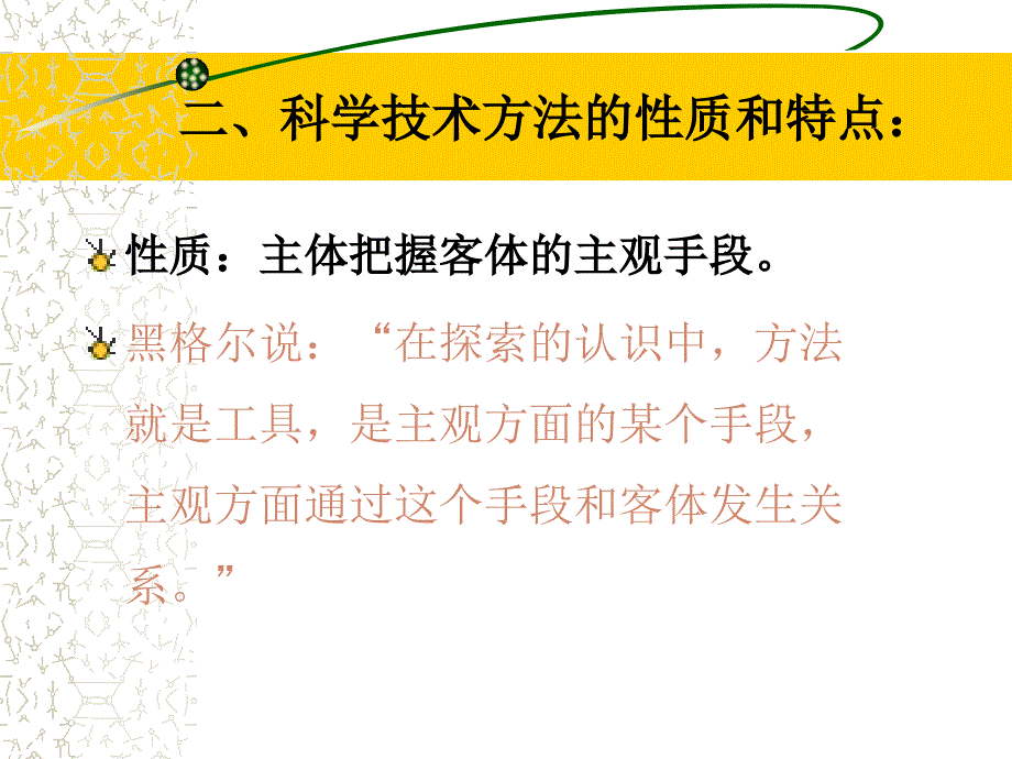 自然科学研究方法论.ppt_第3页